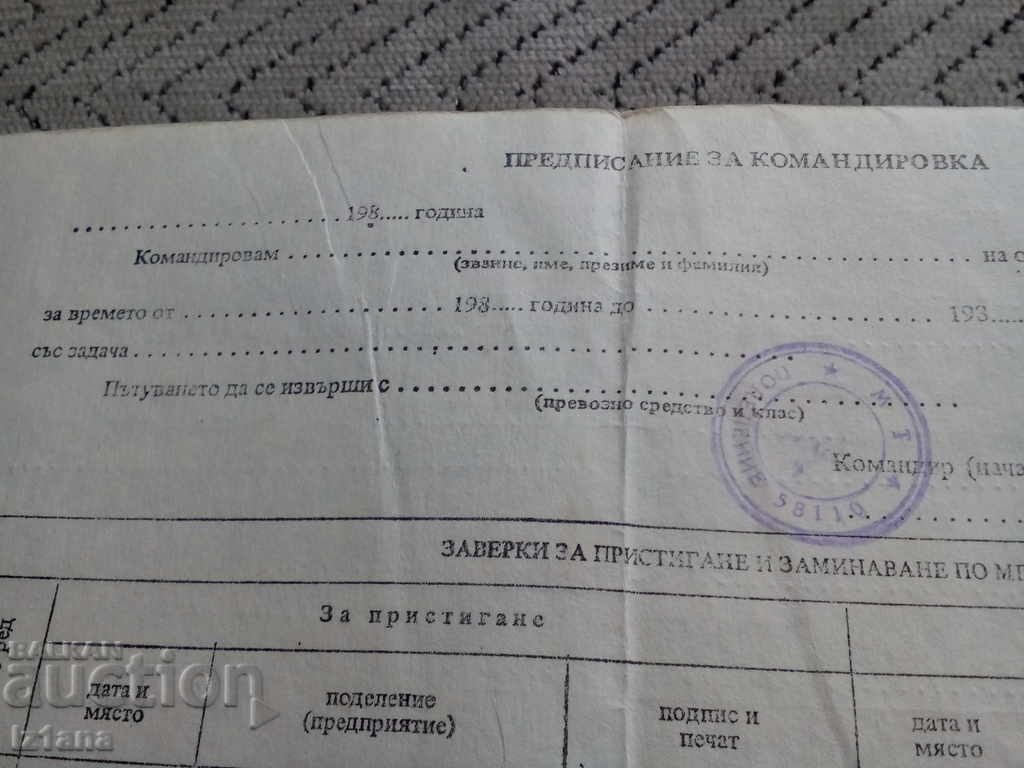 Old travel allowance/order with price 4.00 BGN | € 2.05