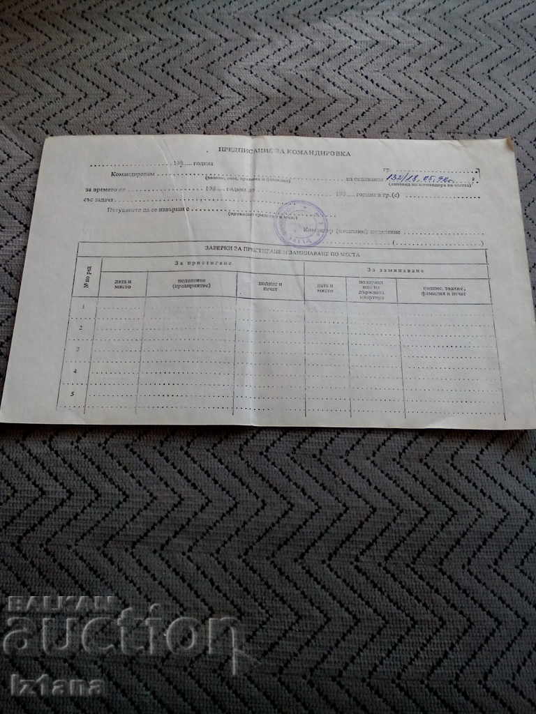 Old travel allowance/order