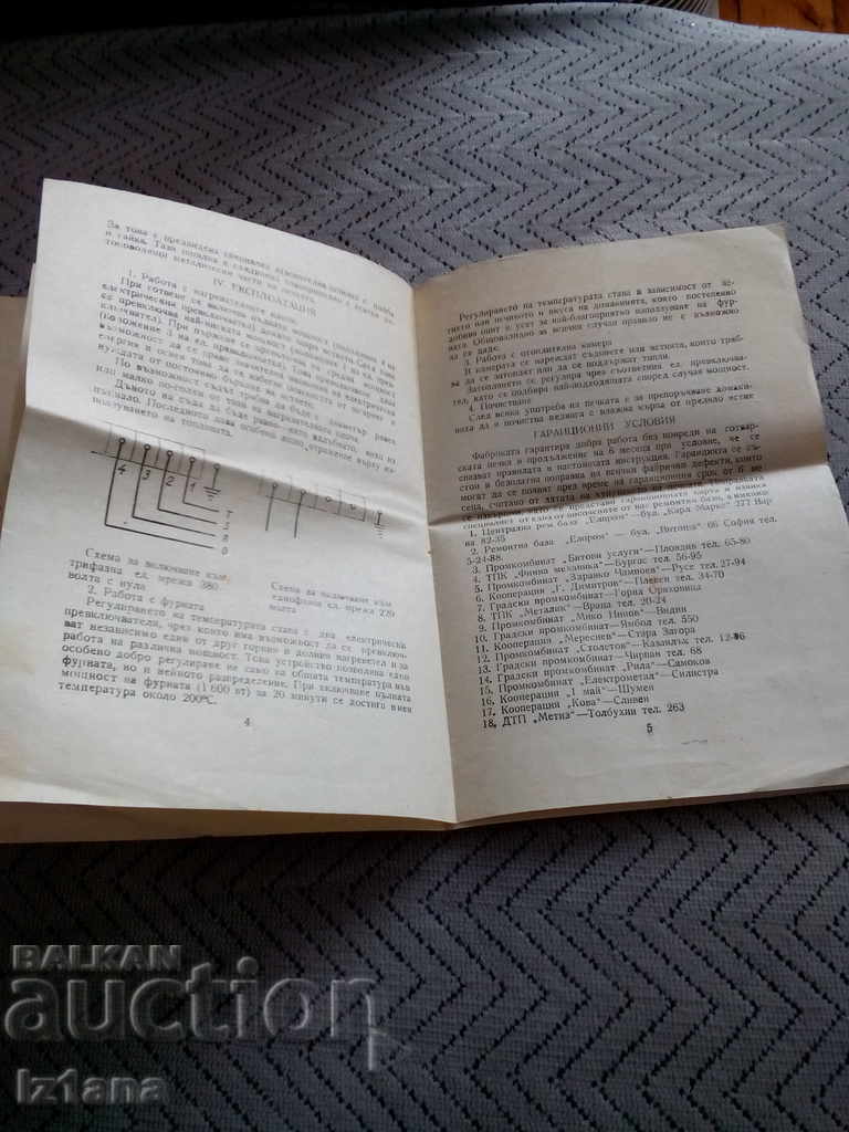 Εγχειρίδιο χρήσης για σόμπα Τσάικα με τιμή 7.00 BGN | € 3.58 Εγχειρίδιο χρήσης για σόμπα Τσάικα με τιμή 7.00 BGN | € 3.58