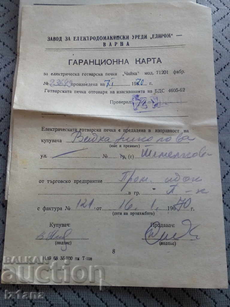 Δημοπρασία Εγχειρίδιο χρήσης για σόμπα Τσάικα Δημοπρασία Εγχειρίδιο χρήσης για σόμπα Τσάικα