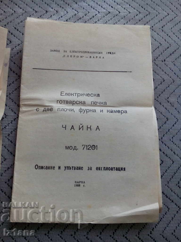 Εγχειρίδιο χρήσης για σόμπα Τσάικα Εγχειρίδιο χρήσης για σόμπα Τσάικα