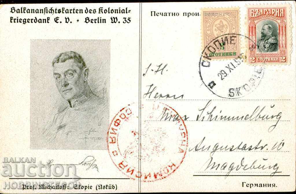 TRAVEL card VIEW print SKOPJE - CENTRAL 1916 - 1 with price 99.00 BGN | € 50.62