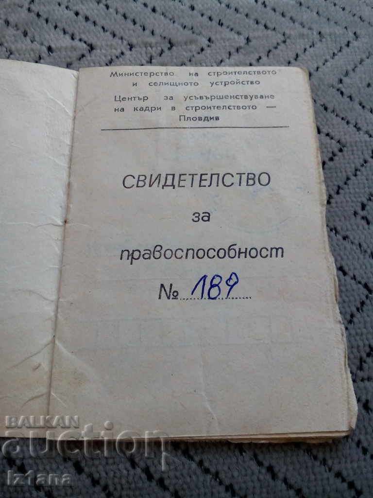 Old Driver's License with price 6.00 BGN | € 3.07 Old Driver's License with price 6.00 BGN | € 3.07