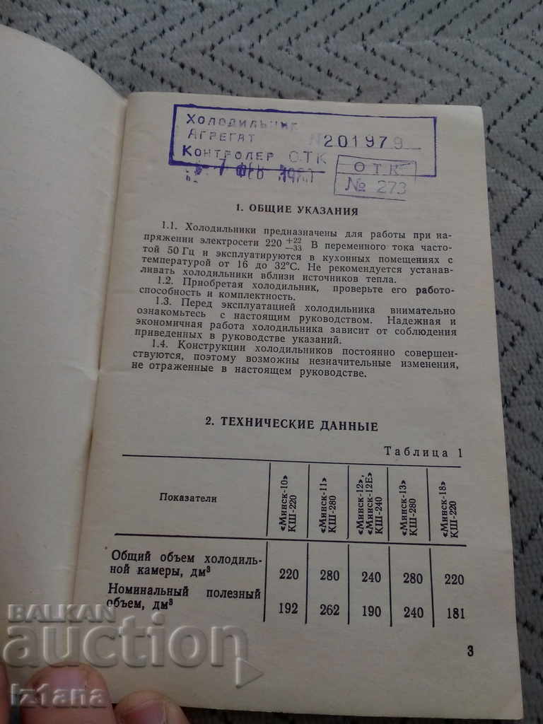 Passport refrigerator Minsk with price 7.00 BGN | € 3.58 Passport refrigerator Minsk with price 7.00 BGN | € 3.58