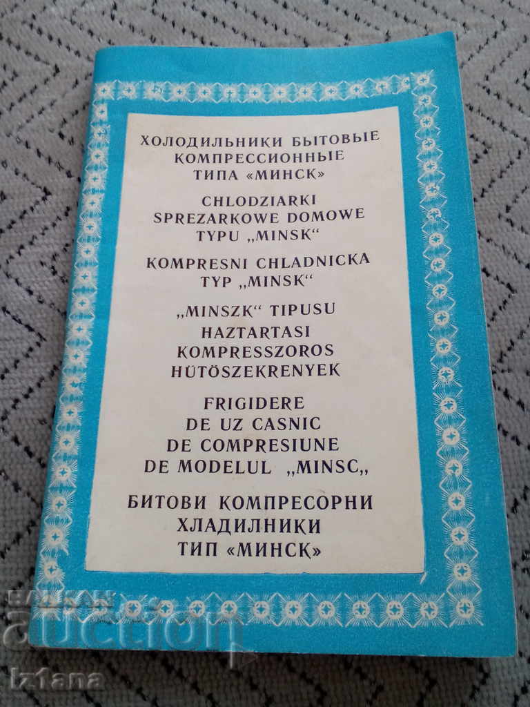 Passport refrigerator Minsk Passport refrigerator Minsk