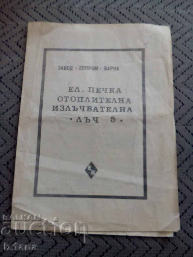 Pașaport sobă Rază Pașaport sobă Rază