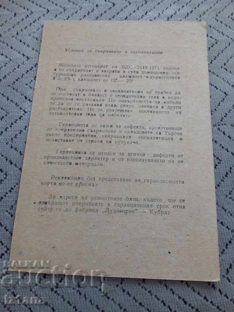 Warranty card DSO Mebel with price 4.00 BGN | € 2.05 Warranty card DSO Mebel with price 4.00 BGN | € 2.05