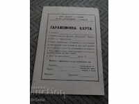 Εγγυητική κάρτα ΔΣΟ Μεμπέλ