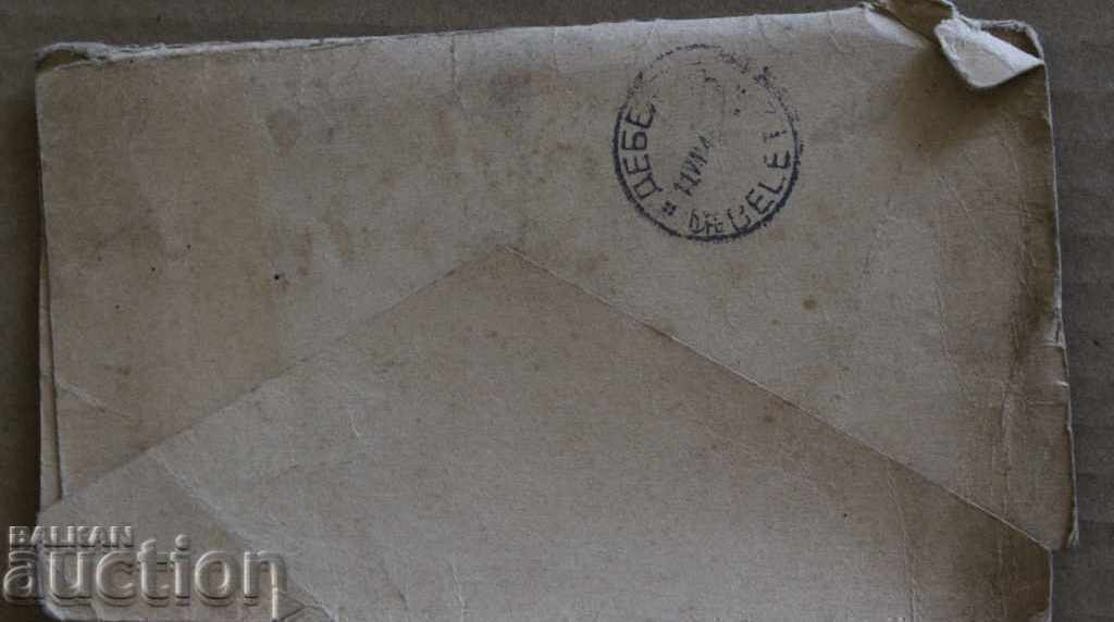 1945 PEOPLE'S INFANTRY SCHOOL BACHO KIRO INVITATION with price 15.00 BGN | € 7.67 1945 PEOPLE'S INFANTRY SCHOOL BACHO KIRO INVITATION with price 15.00 BGN | € 7.67