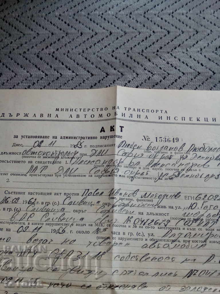 Star Act for DAI Violation with price 4.00 BGN | € 2.05 Star Act for DAI Violation with price 4.00 BGN | € 2.05