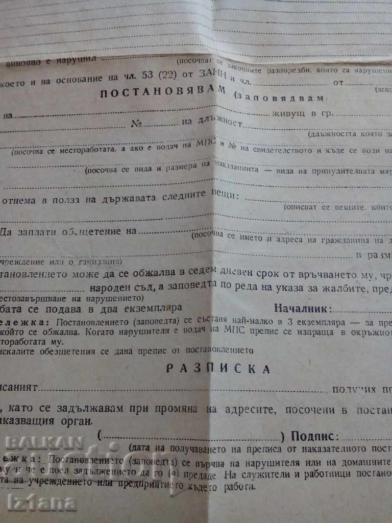 Auction Old Traffic Police (DAI) Penalty Decree, form Auction Old Traffic Police (DAI) Penalty Decree, form