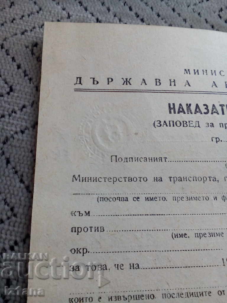 Delivery of Old Traffic Police (DAI) Penalty Decree, form Delivery of Old Traffic Police (DAI) Penalty Decree, form