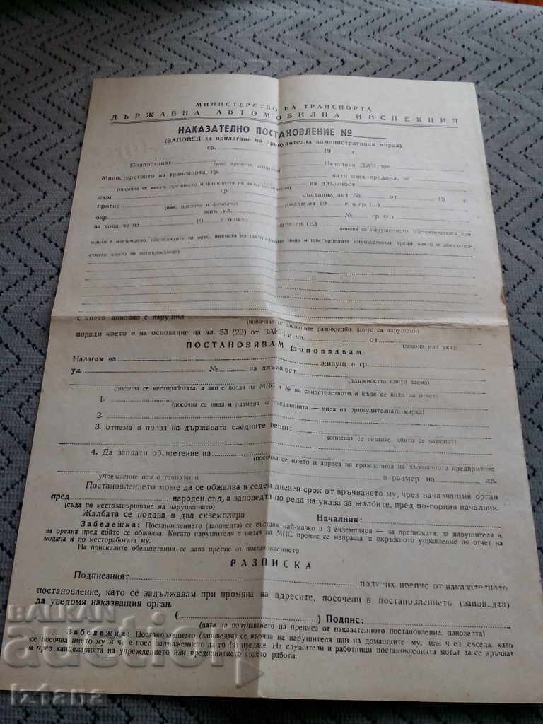 Old Traffic Police (DAI) Penalty Decree, form Old Traffic Police (DAI) Penalty Decree, form