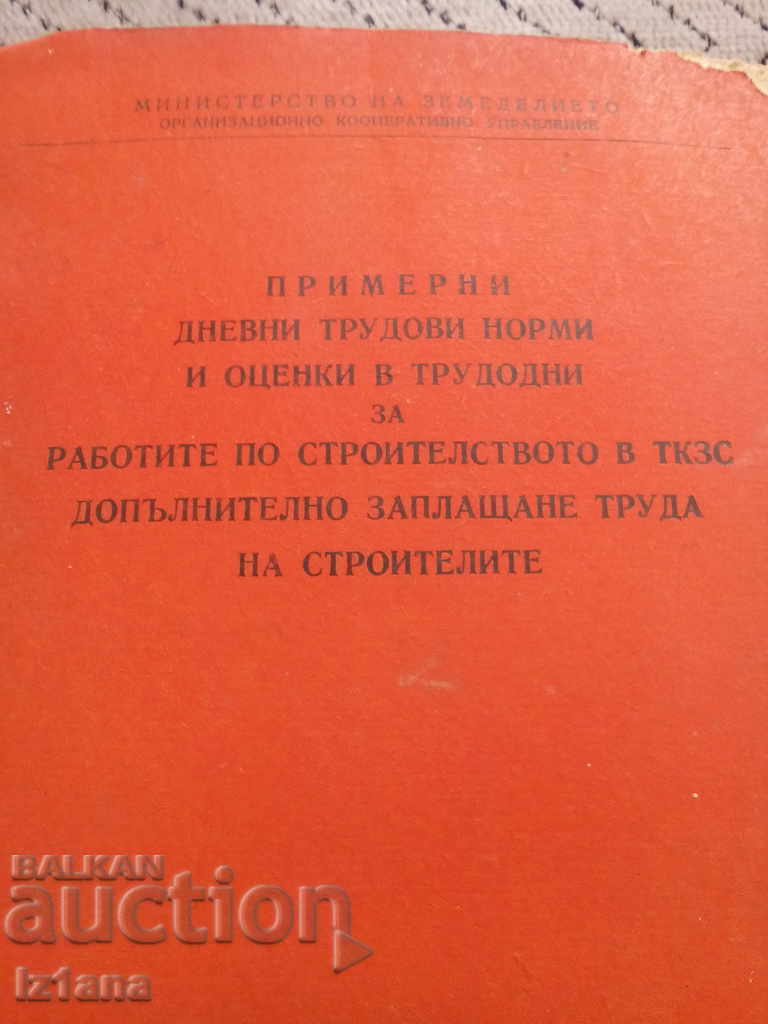 Old TKZS Reading Material with price 6.00 BGN | € 3.07 Old TKZS Reading Material with price 6.00 BGN | € 3.07