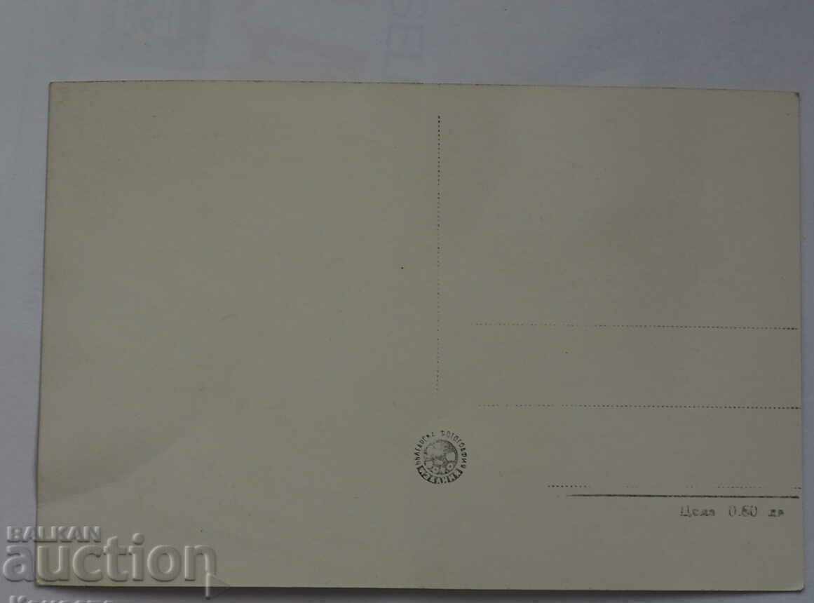 BULGARIA UNUSED CARD SOFIA NATIONAL THEATER 1962 with price 3.99 BGN | € 2.04 BULGARIA UNUSED CARD SOFIA NATIONAL THEATER 1962 with price 3.99 BGN | € 2.04