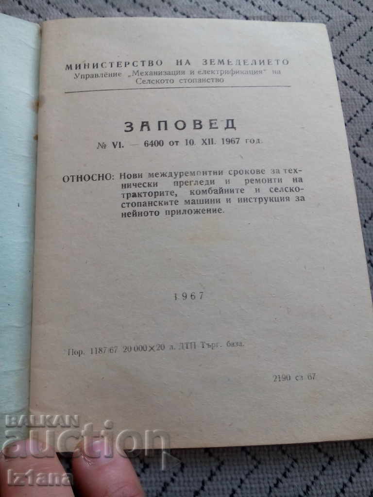 Old Reading MZ with price 6.00 BGN | € 3.07 Old Reading MZ with price 6.00 BGN | € 3.07