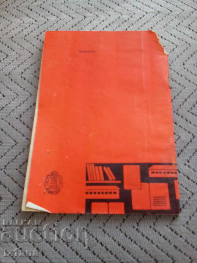 Delivery of Old Reading: The Experience of the TKZS in the Village of Bulgarovo