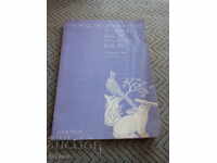 Ръководство за упражнения по зайцевъдство и дивечовъдство