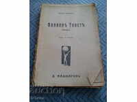 Βιβλίο Όλιβερ Τουίστ