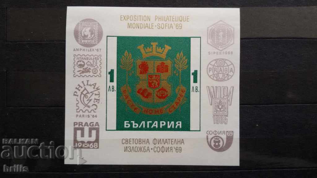 Bulgaria 1969 - Expoziție mondială filatelică Sofia 69
