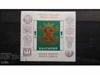 Βουλγαρία 1969 - Παγκόσμια φιλοτελική έκθεση Σόφια 69
