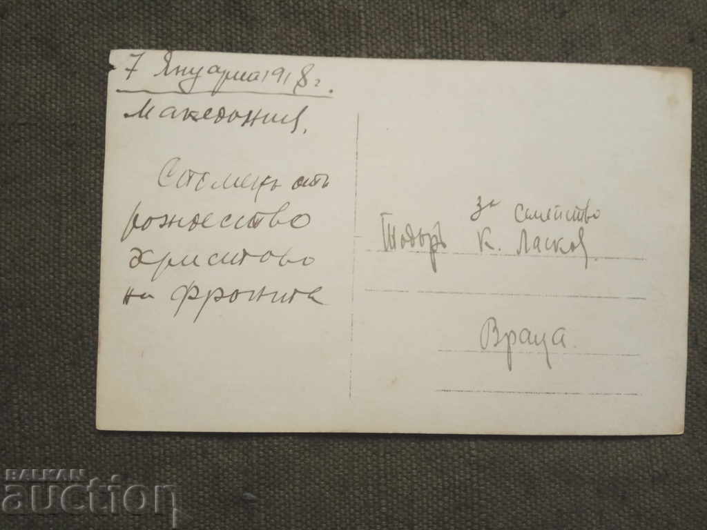 "Villa Dorostol" Macedonia, Nativity 7 January 1918 with price 20.00 BGN | € 10.23 "Villa Dorostol" Macedonia, Nativity 7 January 1918 with price 20.00 BGN | € 10.23