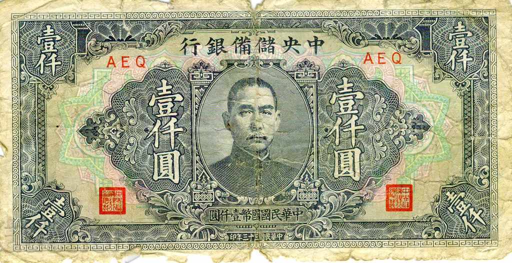 1000 Yuan China 1944 P-J32 Banca Centrală de Rezervă