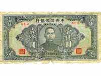 1000 Yuan China 1944 P-J32 Central Reserve Bank