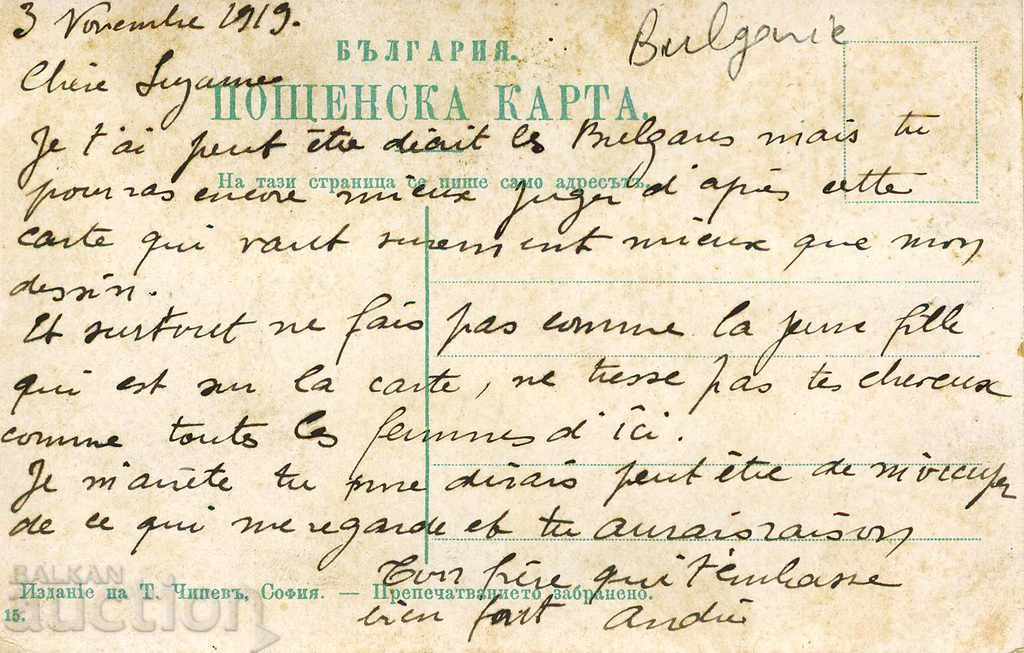 Female costume village Airedin 1919 edition of Todor Chipev Sofia with price 31.00 BGN | € 15.85 Female costume village Airedin 1919 edition of Todor Chipev Sofia with price 31.00 BGN | € 15.85