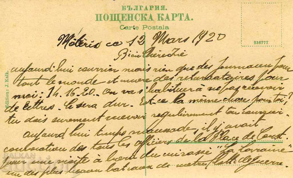 Ruse Bulgarian Horo 1920 Publisher Kalk with price 31.00 BGN | € 15.85 Ruse Bulgarian Horo 1920 Publisher Kalk with price 31.00 BGN | € 15.85
