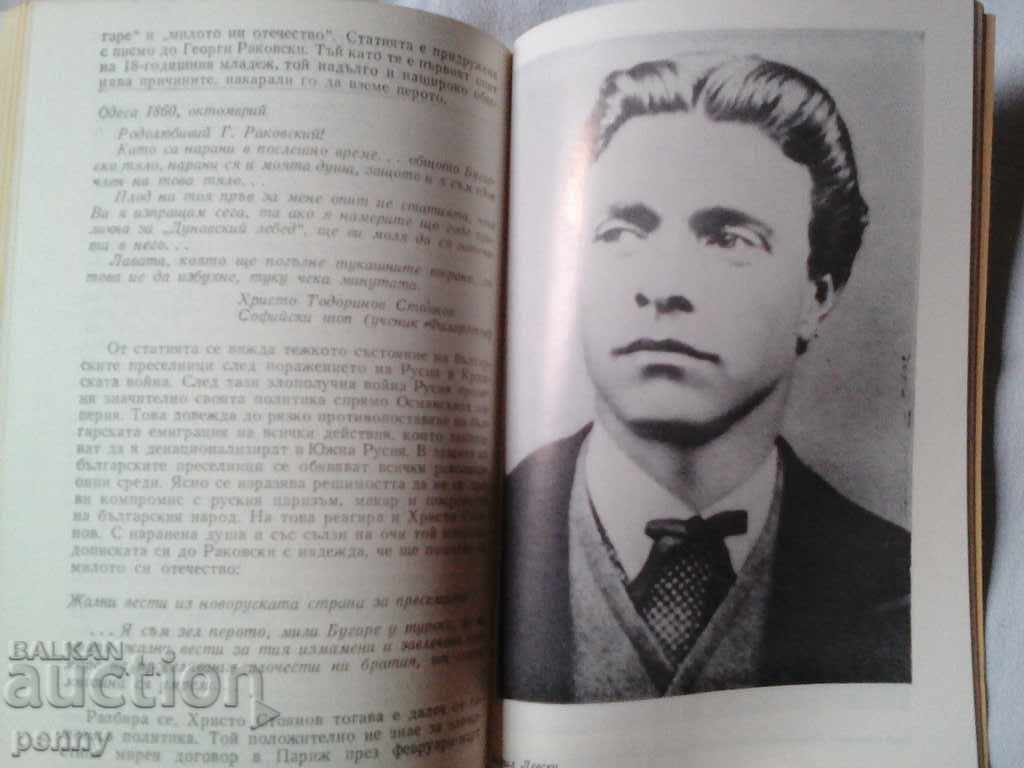 Δημοπρασία ΝΕΓΟΣΤΕΧΝΗ ΟΓΝΙΣΧΑ - ΙΒΑΝ ΣΤΑΝΟΕΒ