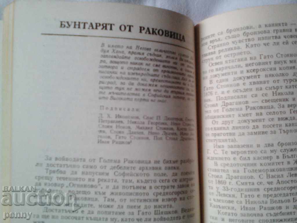 Παράδοση ΝΕΓΟΣΤΕΧΝΗ ΟΓΝΙΣΧΑ - ΙΒΑΝ ΣΤΑΝΟΕΒ