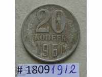 20 kopecks 1961 USSR