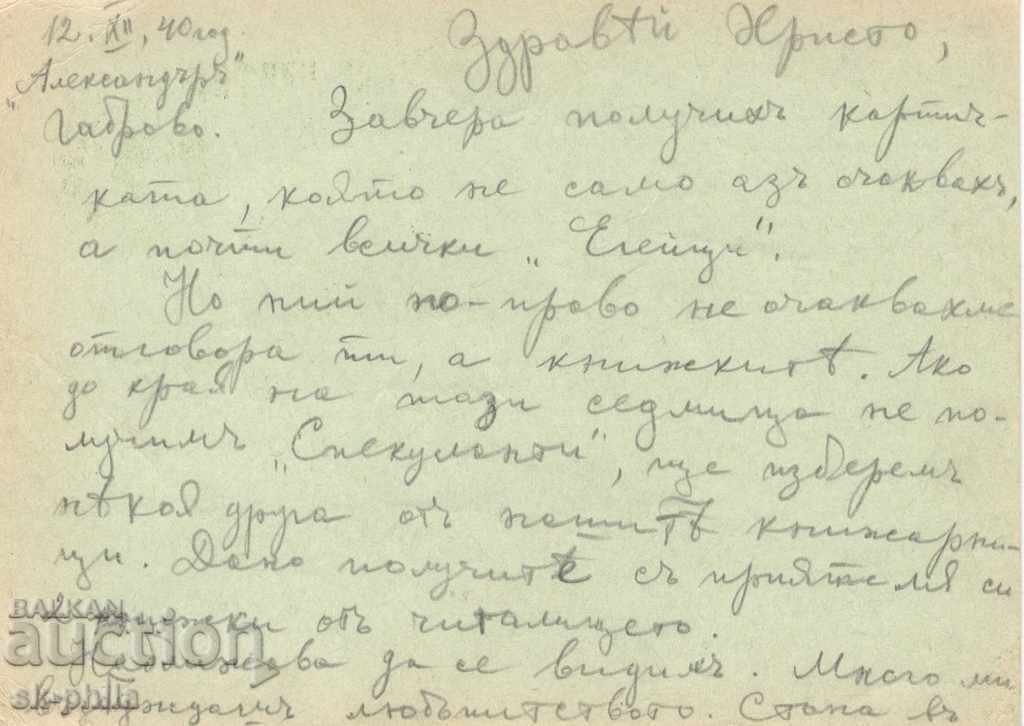 Postcard - Tax sign - Tsar Boris with price 1.00 BGN | € 0.51