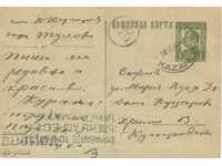 Καρτ ποστάλ - Φορολογική πινακίδα - Tsar Boris