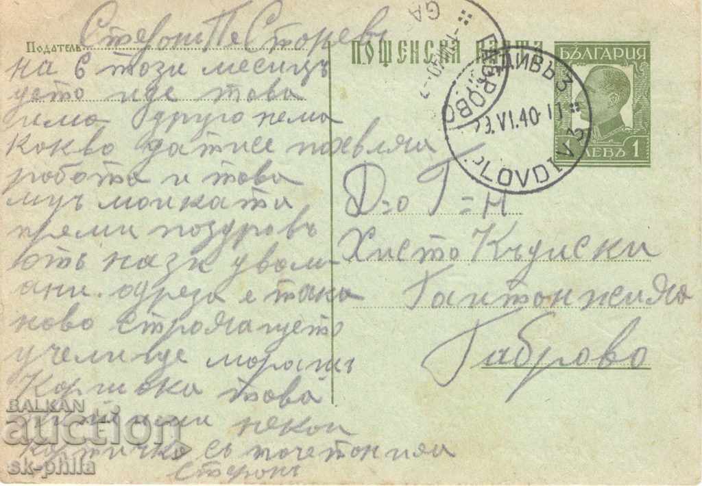 Пощенска карта - Таксов знак - Цар Борис