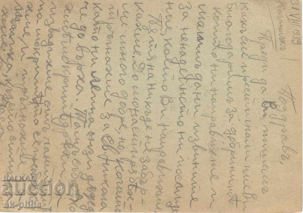 Postcard - Tax sign - Tsar Boris with price 0.70 BGN | € 0.36 Postcard - Tax sign - Tsar Boris with price 0.70 BGN | € 0.36