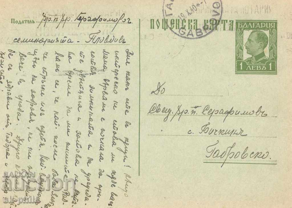 Carte poștală - semn fiscal - Tsar Boris
