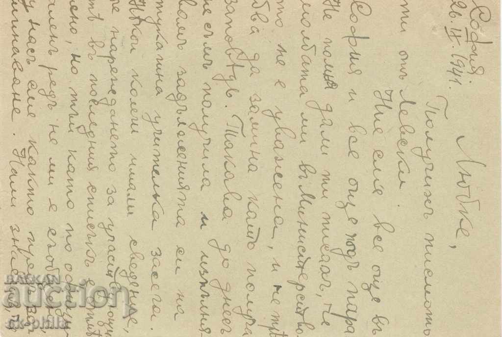 Καρτ ποστάλ - Φορολογική πινακίδα - Tsar Boris με τιμή 1.00 BGN | € 0.51 Καρτ ποστάλ - Φορολογική πινακίδα - Tsar Boris με τιμή 1.00 BGN | € 0.51