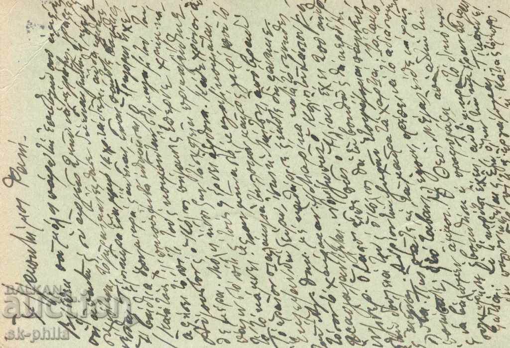 Postcard - Tax sign - Tsar Boris with price 1.00 BGN | € 0.51