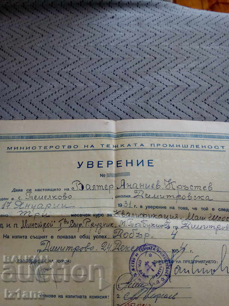 Old Certificate of Acquired Qualification with price 12.00 BGN | € 6.14 Old Certificate of Acquired Qualification with price 12.00 BGN | € 6.14