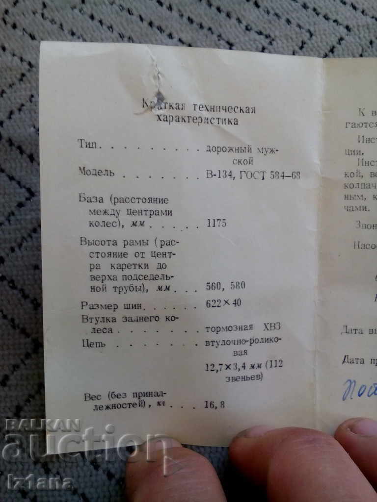 Bicycle Passport with price 10.00 BGN | € 5.11 Bicycle Passport with price 10.00 BGN | € 5.11