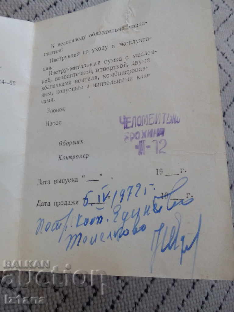 Auction Bicycle Passport Auction Bicycle Passport