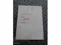 Διαβατήριο για ποδήλατο