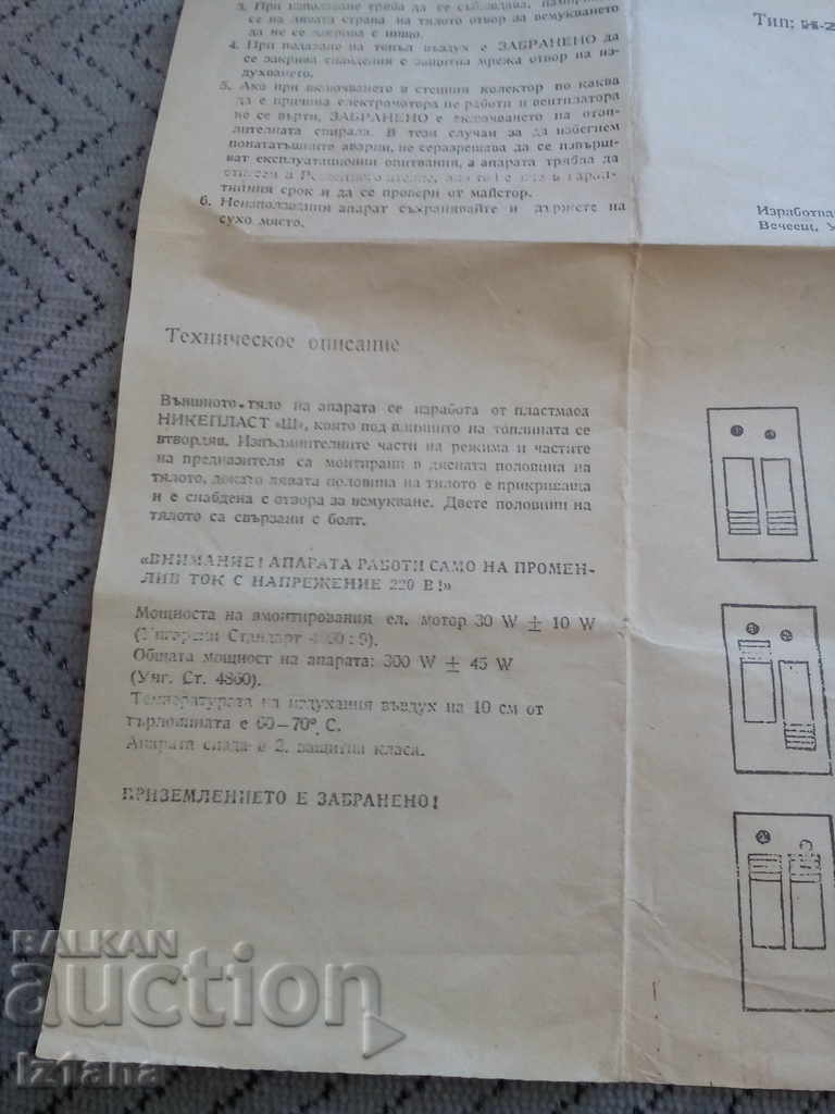 Delivery of Passport for a hairdryer Delivery of Passport for a hairdryer