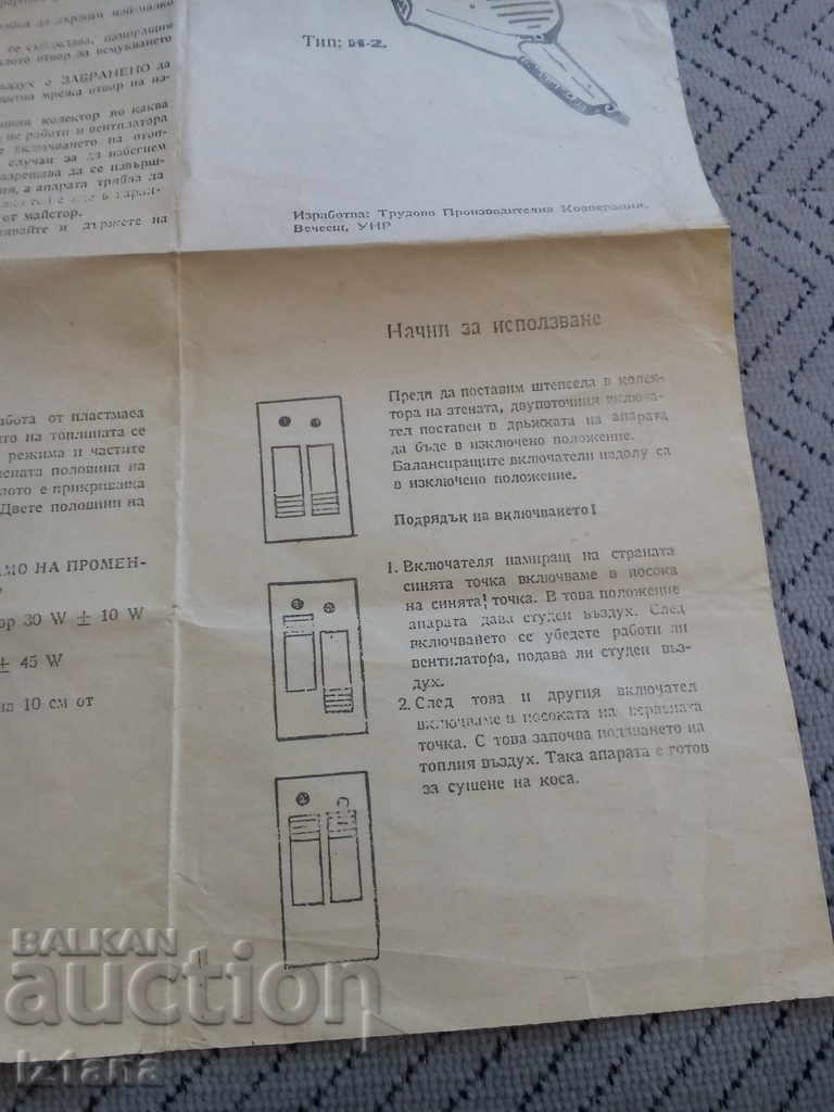 Passport for a hairdryer - 5 Passport for a hairdryer - 5