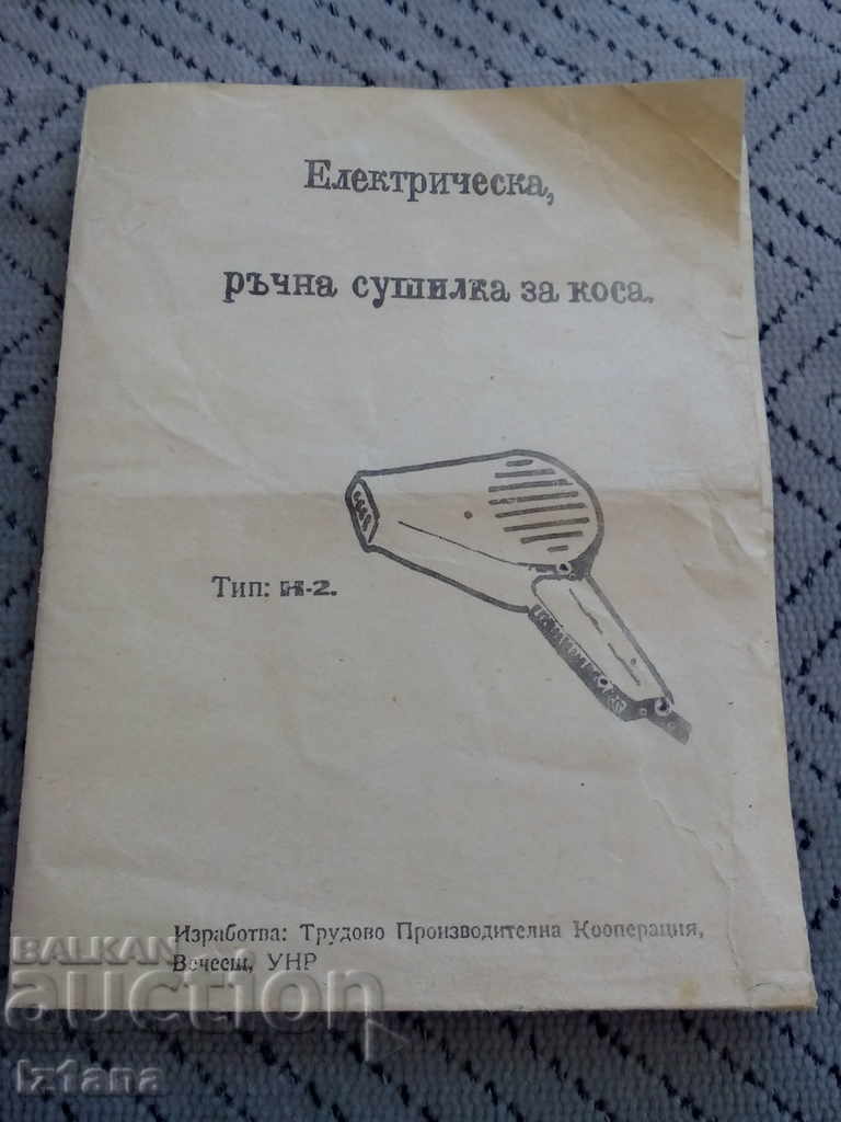 Passport for a hairdryer Passport for a hairdryer