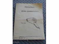 Διαβατήριο για σεσουάρ