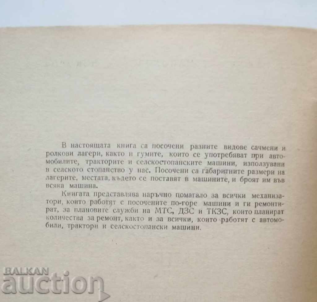 Лагери и гуми - Ценко Лалов, Георги Манолов 1963 г. с цена 18.00 лв. | € 9.20 Лагери и гуми - Ценко Лалов, Георги Манолов 1963 г. с цена 18.00 лв. | € 9.20