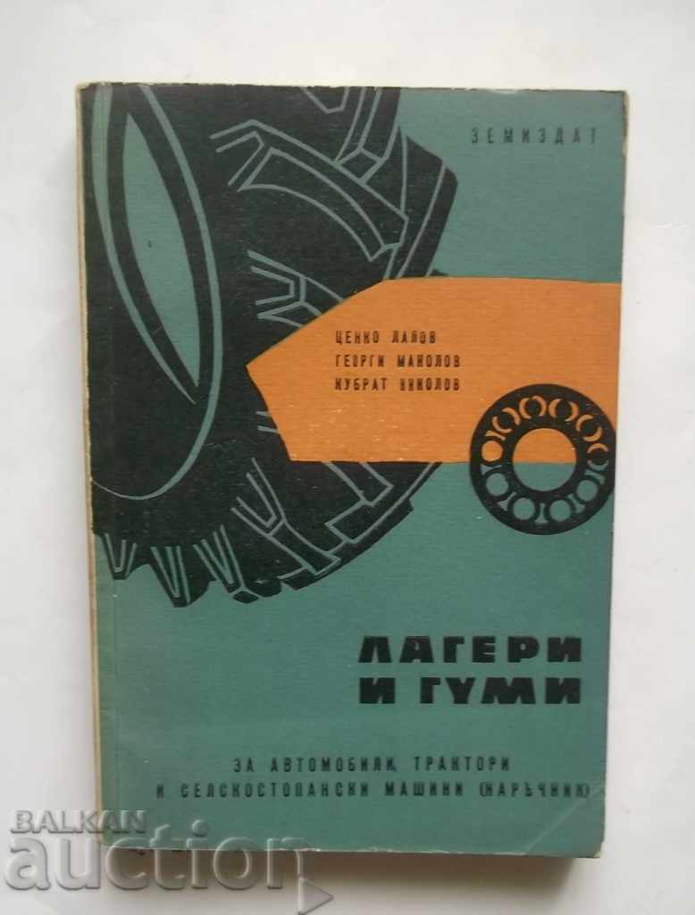 Лагери и гуми - Ценко Лалов, Георги Манолов 1963 г.